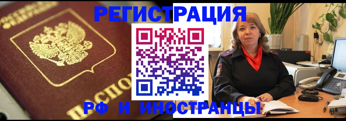 прописка для работы в Аргуне