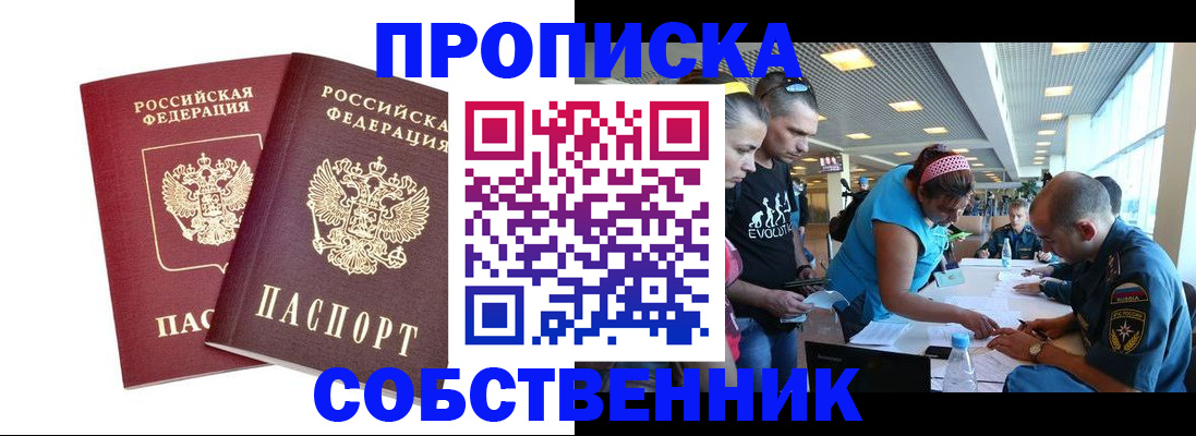 купить прописку в Аргуне